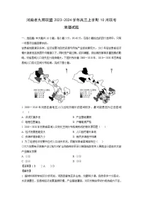 [地理]河南省九师联盟2023-2024学年高三上学期10月联考试题(解析版)