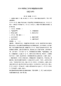 [地理]2024年新高二下学期开学摸底考试卷(浙江专用)(解析版)