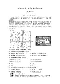 [地理]2024年新高二下学期开学摸底考试卷(安徽专用)(解析版)