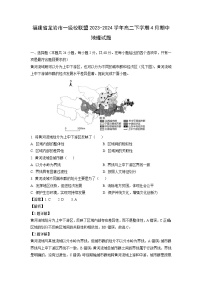 [地理]福建省龙岩市一级校联盟2023-2024学年高二下学期4月期中试题(解析版)