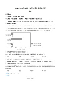 河北省新时代NT教育2024-2025学年高三上学期入学摸底测试 地理