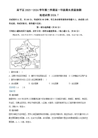 北京市昌平区2023-2024学年高一下学期期末考试地理试题（Word版附解析）