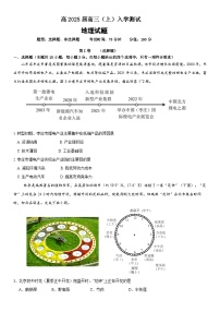 重庆市渝高中学校2024-2025学年高三上学期入学地理试卷