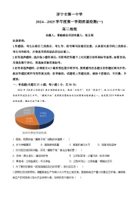 山东省济宁市第一中学2024-2025学年高三上学期开学考试地理试题（Word版附解析）