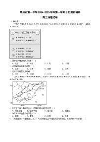 江苏省常州市第一中学2024-2025学年高三上学期开学考试地理试题（Word版附解析）