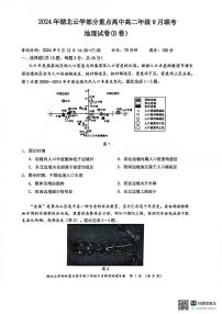 湖北省云学部分重点高中2024-2025学年高二上学期9月月考地理试题（B卷）