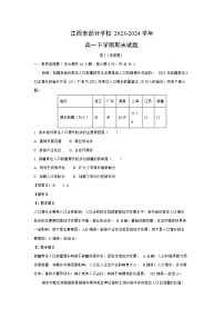 [地理][期末]江西省部分学校2023-2024学年高一下学期期末试题(解析版)