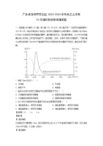 [地理]广东省深圳市宝安区2023-2024学年高三上学期10月调研测试卷试题(解析版)