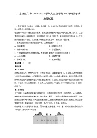 [地理]广东省江门市2023-2024学年高三上学期10月调研考试试题(解析版)