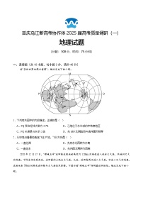 重庆市乌江新高考协作体2024-2025学年高三上学期9月月考地理试卷