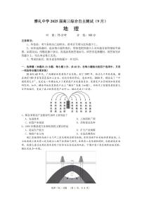 湖南省长沙市雅礼中学2024-2025学年高三上学期（9月）综合自主测试 地理