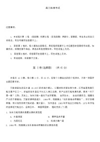 山东省青岛市2024年高三年级上学期9月期初调研检测 地理试题