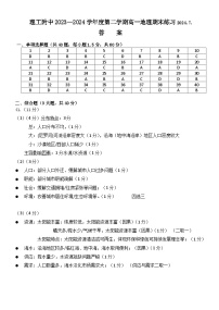 北京市海淀区北京理工大学附属中学2023-2024学年高一下学期7月期末考试地理试卷（PDF版附答案）