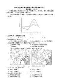 江苏省无锡市第一中学2024-2025学年高三上学期9月阶段性练习（一）地理试题