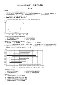 河南省许昌高级中学2024-2025学年高三上学期开学考试地理试题（Word版附解析）