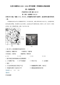 北京市朝阳区2023-2024学年高一下学期期末考试地理试卷（Word版附解析）