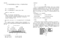 辽宁省名校联盟（东北三省三校）2024-2025学年高三上学期9月联合考试地理试卷（Word版附答案）