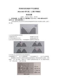 信阳高中北湖校区2024-2025学年高二上学期开学考+地理