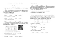 辽宁省鞍山市2024-2025学年高三上学期第一次质量监测（一模）地理试卷