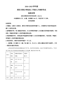 湖北省武汉市部分学校2024-2025学年高三上学期第一次调研考试地理试题 Word版含解析