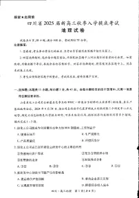 四川省2024-2025学年高三上学期入学摸底考试 地理 PDF版含解析