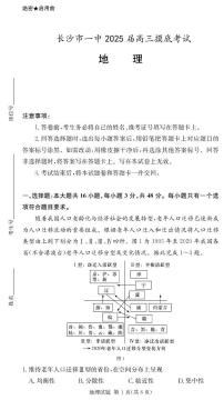 2025届湖南省长沙市第一中学高三上学期摸底考试地理试题+答案