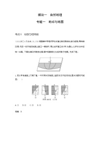 广东版高考地理一轮复习专题一地球与地图练习含答案