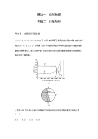 广东版高考地理一轮复习专题二行星地球练习含答案