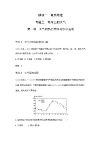 广东版高考地理一轮复习专题三地球上的大气第一讲练习含答案