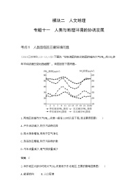 广东版高考地理一轮复习专题一0一人类与地理环境的协调发展练习含答案