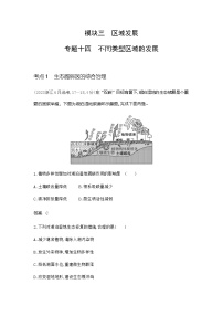 广东版高考地理一轮复习专题一0四不同类型区域的发展练习含答案