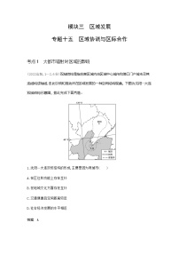 广东版高考地理一轮复习专题一0五区域协调与区际合作含答案练习含答案