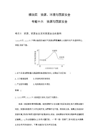 广东版高考地理一轮复习专题一0六资源与国家安全练习含答案