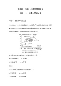 广东版高考地理一轮复习专题一0七环境与国家安全练习含答案