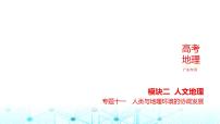 广东版高考地理一轮复习专题一0一人类与地理环境的协调发展习题课件