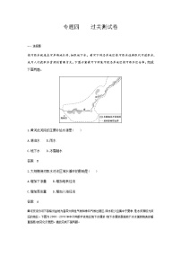 广东版高考地理一轮复习专题四地球上的水过关检测练含答案