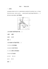 广东版高考地理一轮复习专题一0一人类与地理环境的协调发展过关检测练含答案