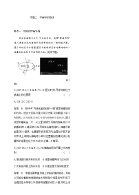 高考地理复习考点专题2宇宙中的地球练习含答案