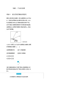 高考地理复习考点专题9产业区位因素练习含答案