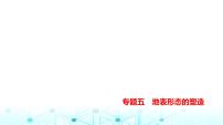 天津版高考地理一轮复习专题七人口与地理环境练习课件