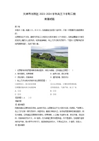 [地理][二模]天津市河西区2023-2024学年高三下学期试题(解析版)