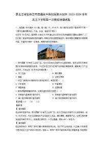 [地理]黑龙江省牡丹江市普通高中协同发展共同体2023-2024学年高三下学期第一次模拟试题(解析版)