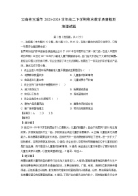 [地理]云南省玉溪市2023_2024学年高二下学期期末教学质量检测试题(解析版)