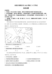 重庆市名校方案2024-2025学年高三上学期9月大联考地理试题（原卷版+解析版）