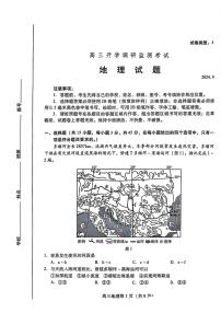 山东省潍坊市2025届高三开学调研监测考试地理试题（PDF版附答案）