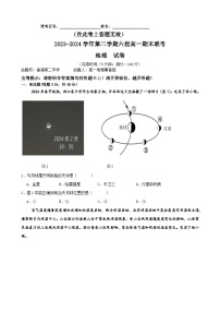 福建省福州市六校2023-2024学年高一下学期期末考试地理试题