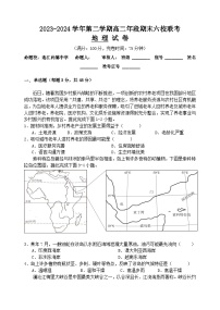 福建省福州市六校2023-2024学年高二下学期期末考试地理试题