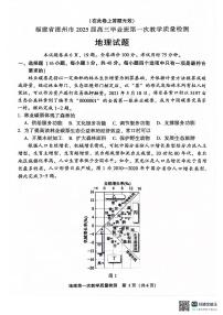 福建省漳州市2024-2025学年高三上学期第一次质量检测地理试卷（PDF版附解析）