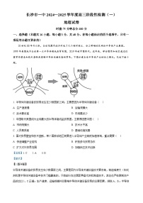 湖南省长沙市第一中学2024-2025学年高三上学期阶段性检测（一）地理试卷（Word版附解析）