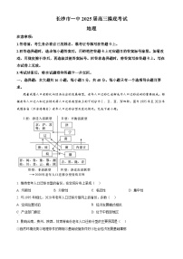 湖南省长沙市第一中学2024-2025学年高三上学期开学摸底考试地理试卷（Word版附解析）